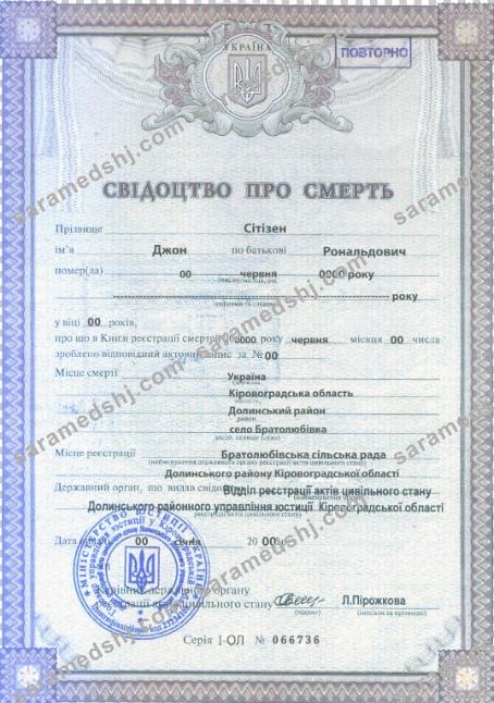 Ukraine death certificate template in PSD format, fully editable